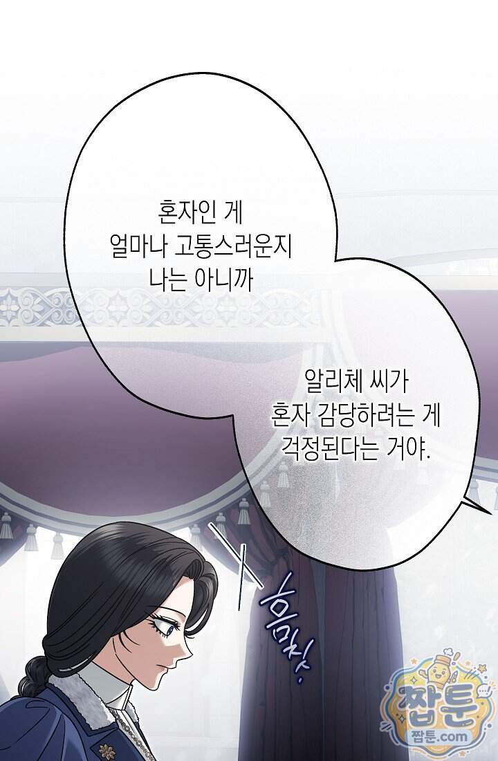 피폐 역하렘 남주들의 막내 처제가 되었다 80화 96