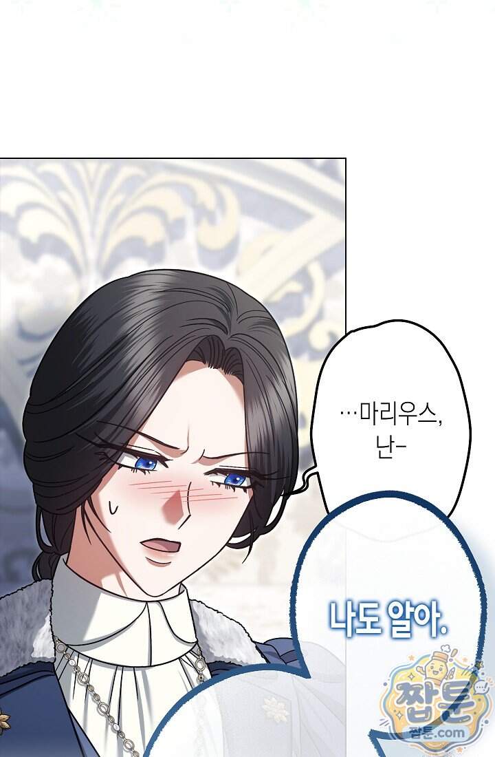 피폐 역하렘 남주들의 막내 처제가 되었다 80화 100