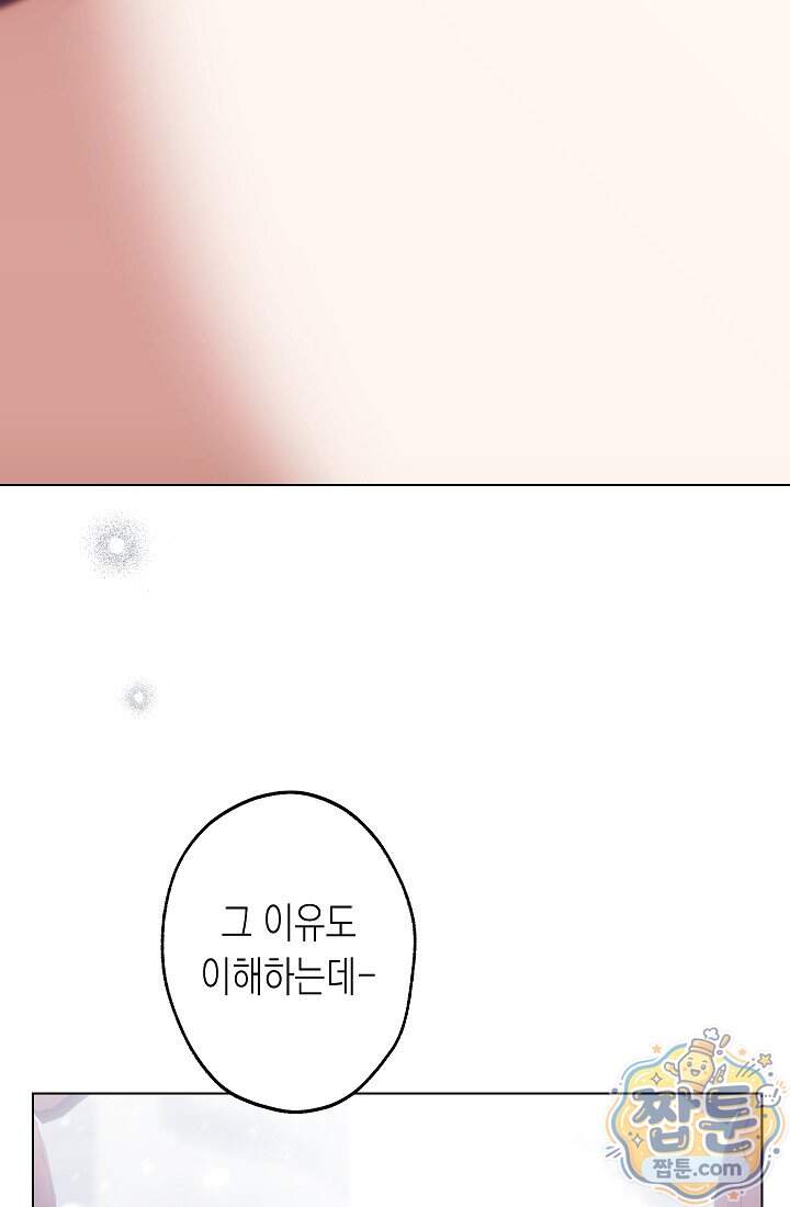 피폐 역하렘 남주들의 막내 처제가 되었다 80화 102