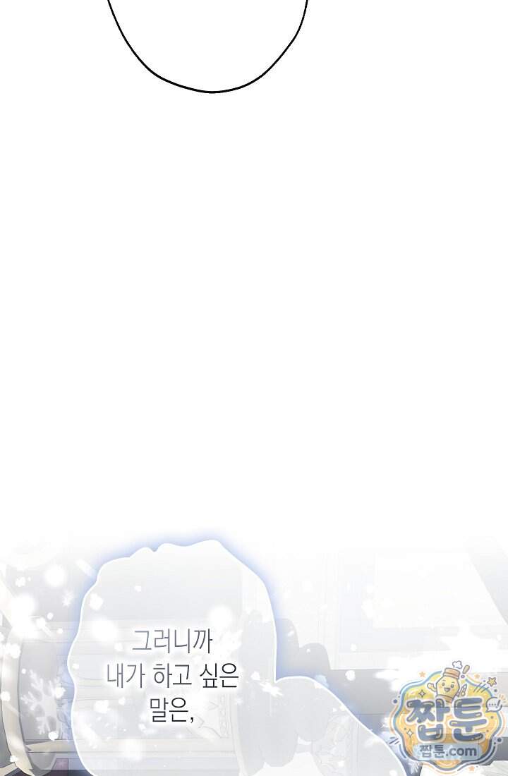 피폐 역하렘 남주들의 막내 처제가 되었다 80화 104