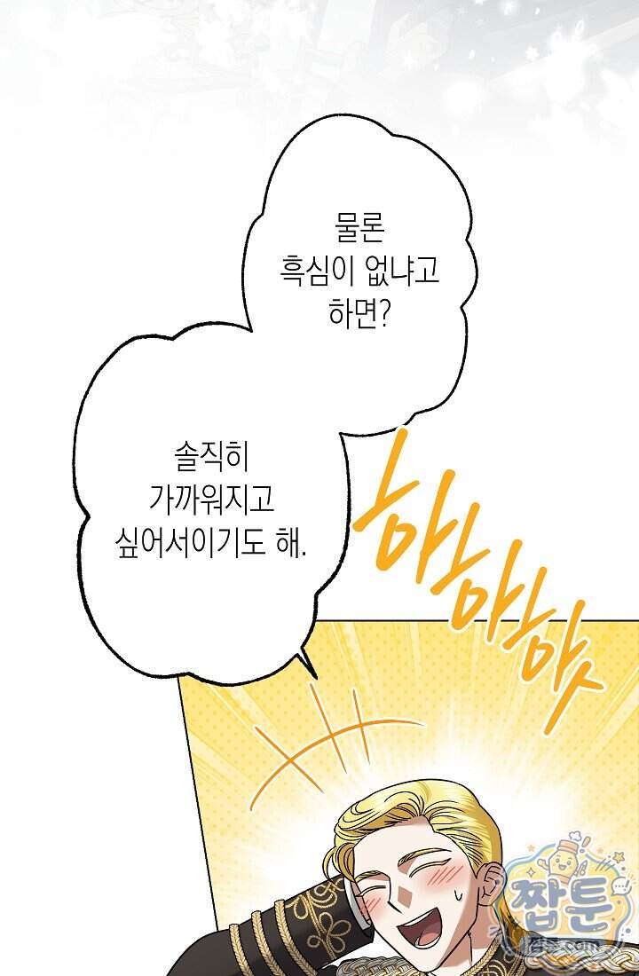 피폐 역하렘 남주들의 막내 처제가 되었다 80화 107