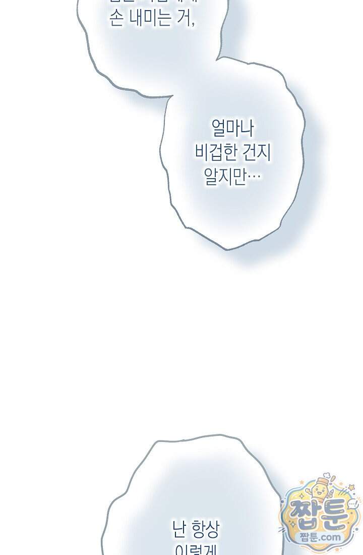 피폐 역하렘 남주들의 막내 처제가 되었다 80화 111
