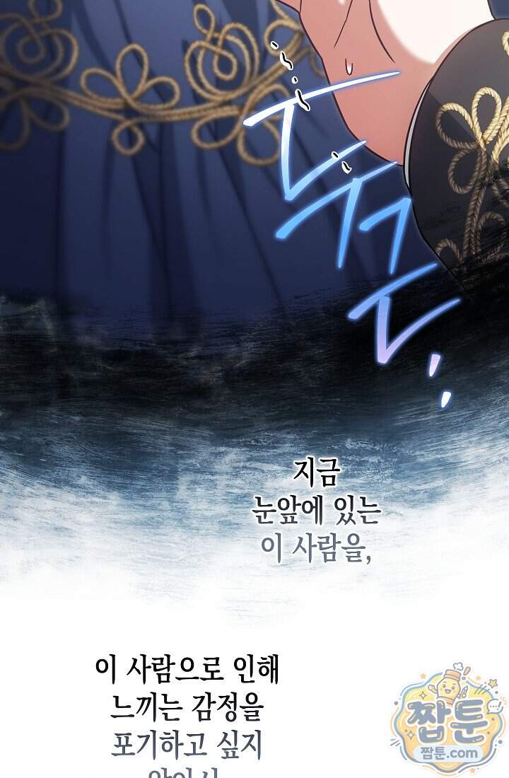 피폐 역하렘 남주들의 막내 처제가 되었다 80화 116