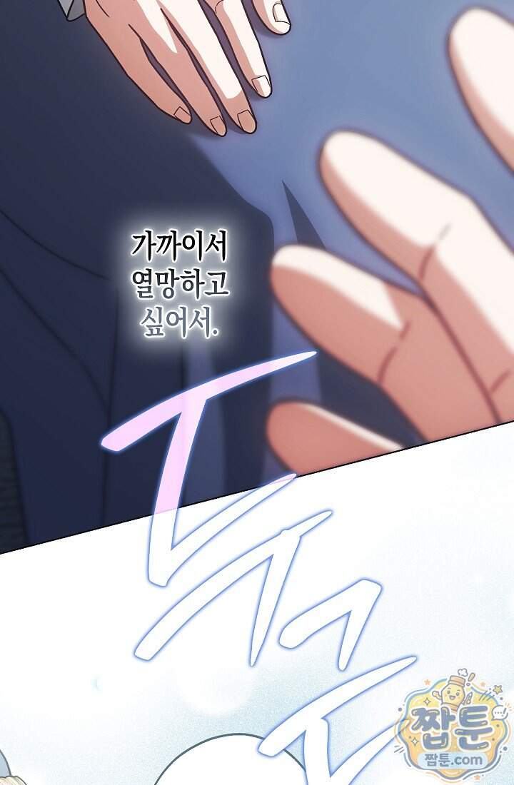 피폐 역하렘 남주들의 막내 처제가 되었다 80화 118