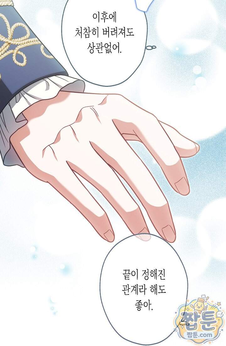 피폐 역하렘 남주들의 막내 처제가 되었다 80화 119
