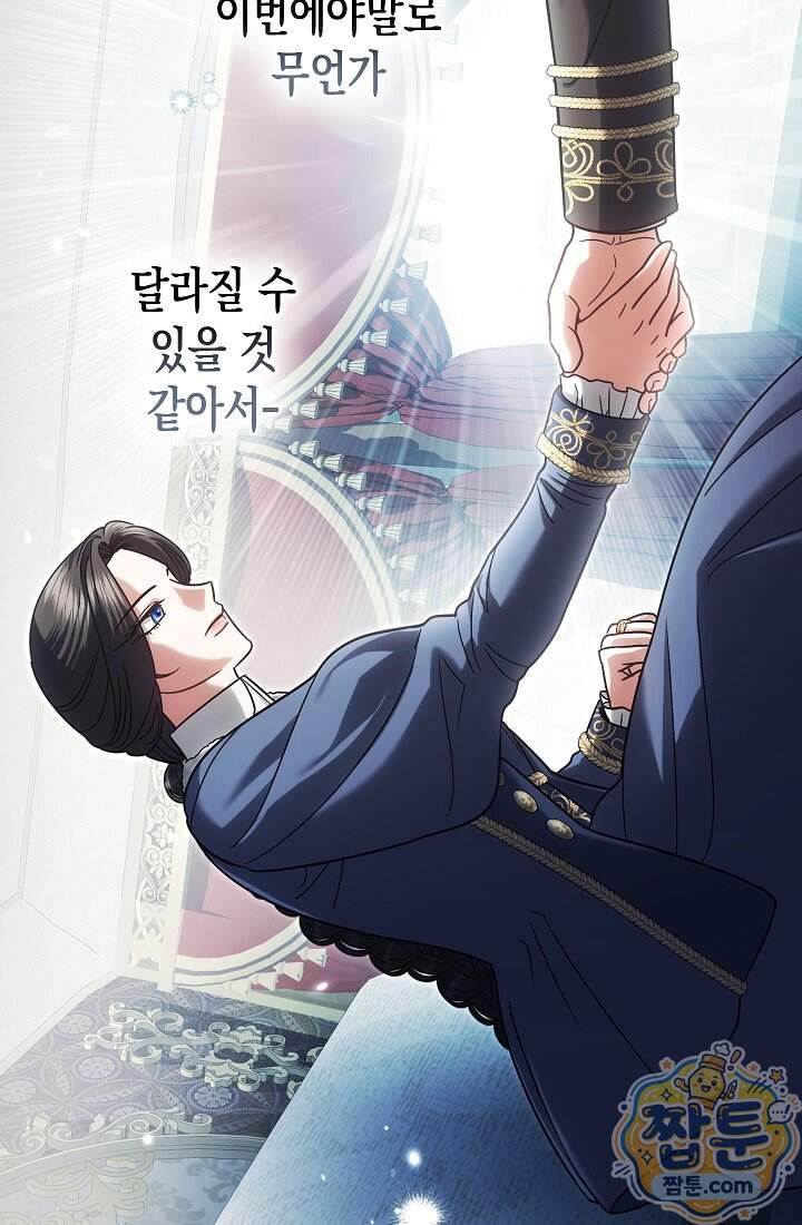 피폐 역하렘 남주들의 막내 처제가 되었다 80화 122