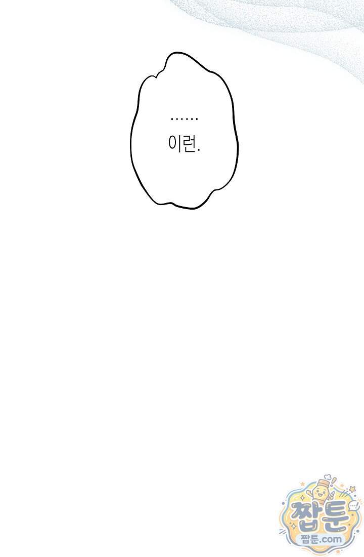 피폐 역하렘 남주들의 막내 처제가 되었다 80화 125