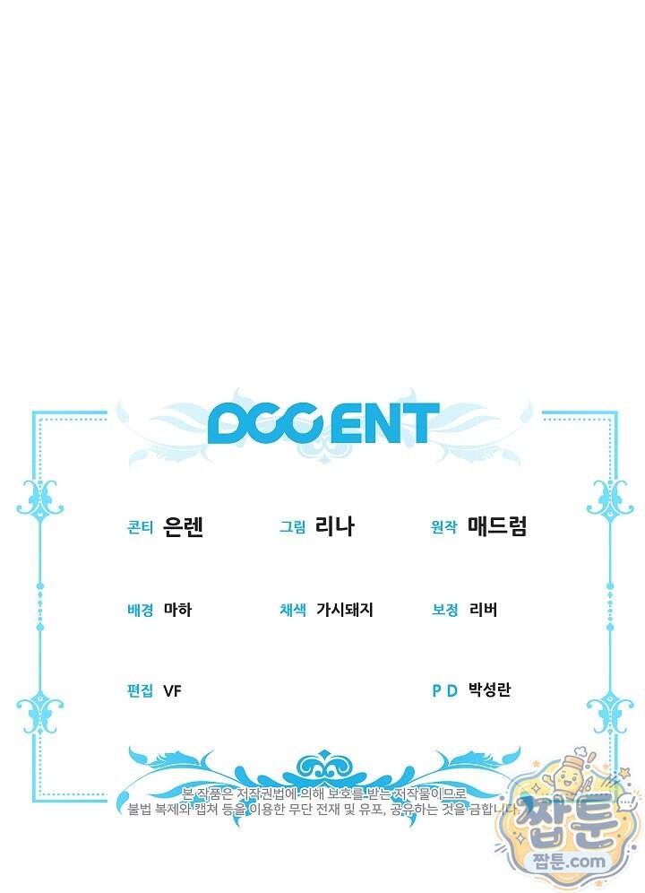 피폐 역하렘 남주들의 막내 처제가 되었다 80화 126