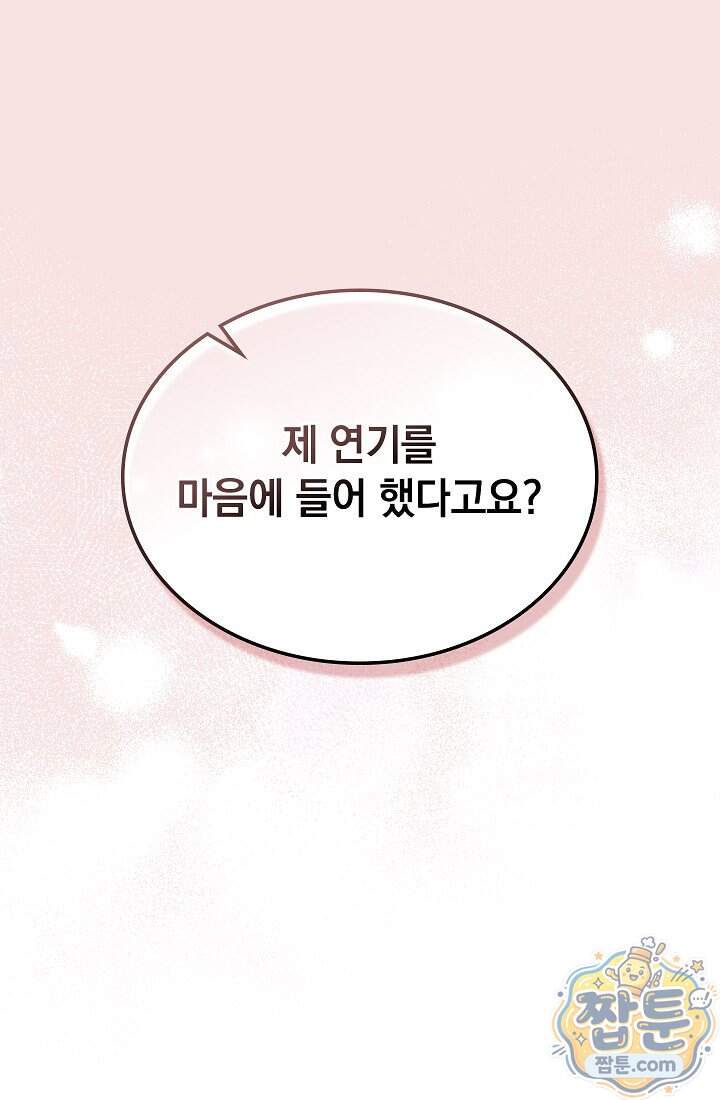 아역부터 월드스타! 24화 1