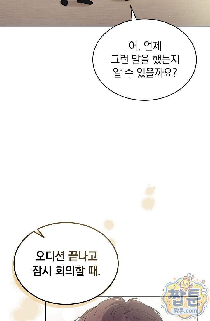 아역부터 월드스타! 24화 3