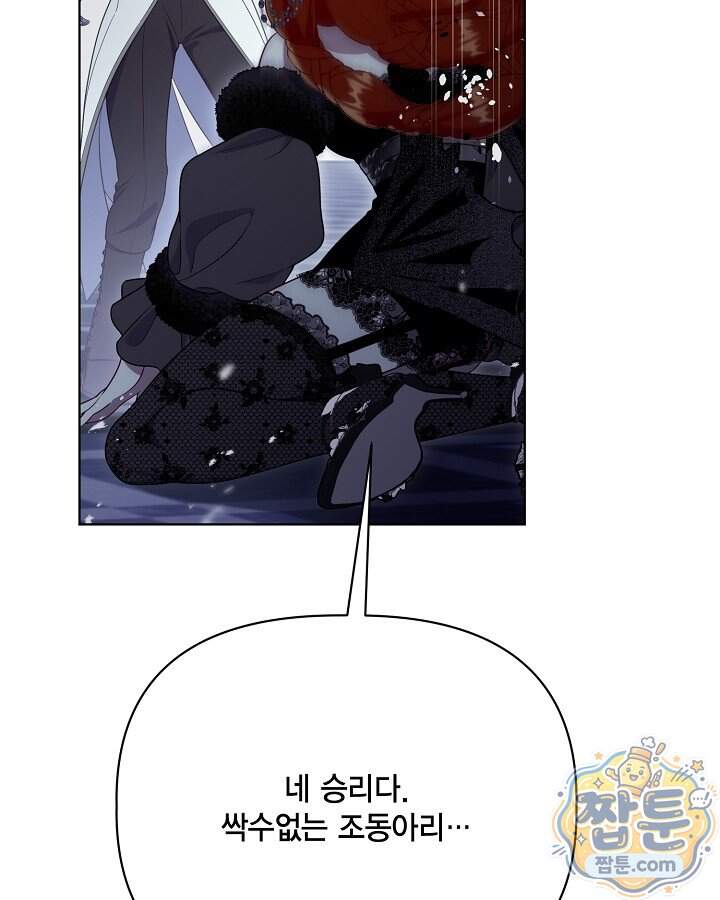 빙의자를 위한 특혜 144화 9