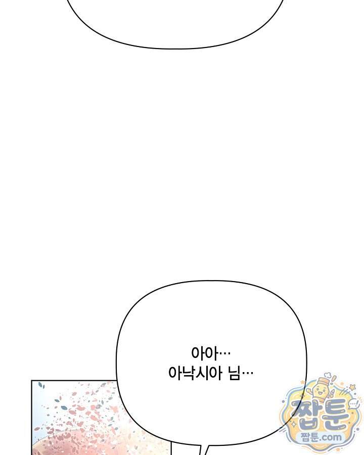 빙의자를 위한 특혜 144화 10