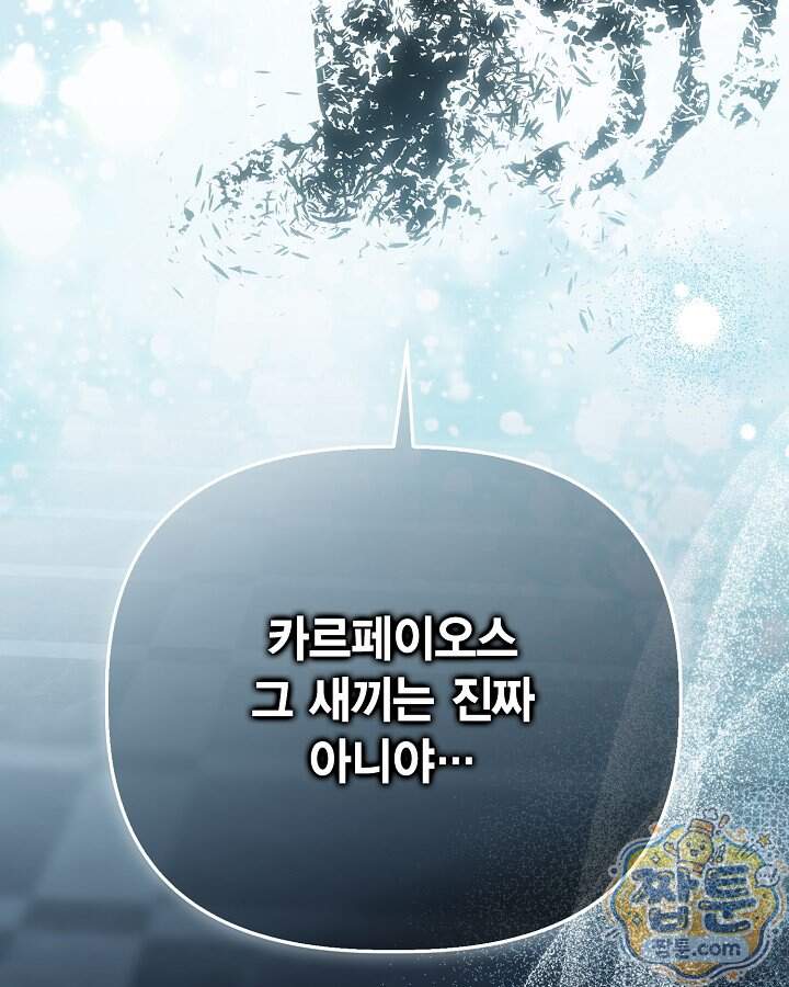 빙의자를 위한 특혜 144화 13