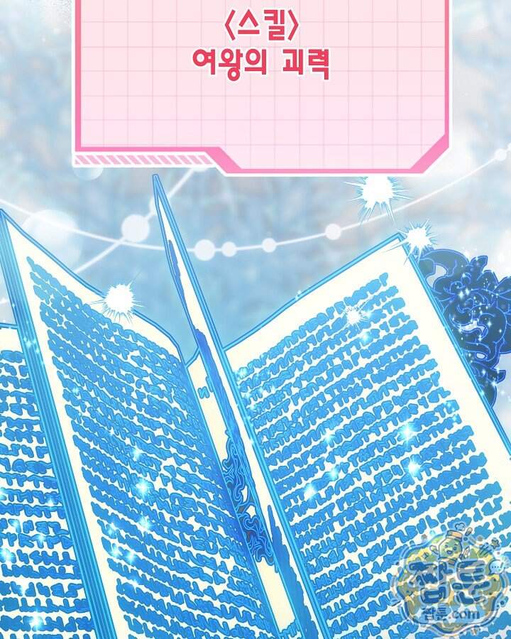 빙의자를 위한 특혜 144화 19