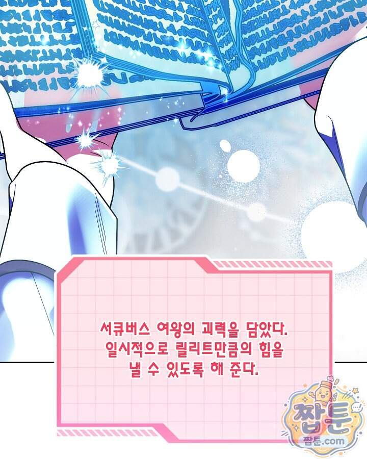 빙의자를 위한 특혜 144화 20