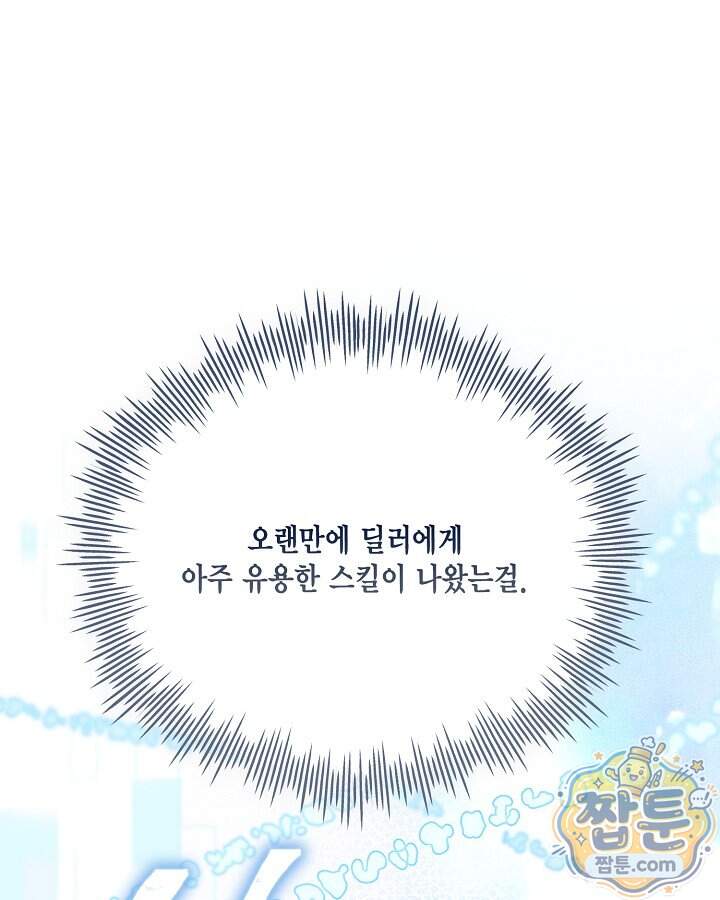 빙의자를 위한 특혜 144화 21