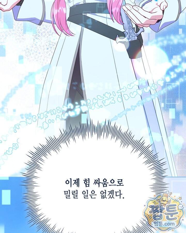 빙의자를 위한 특혜 144화 23
