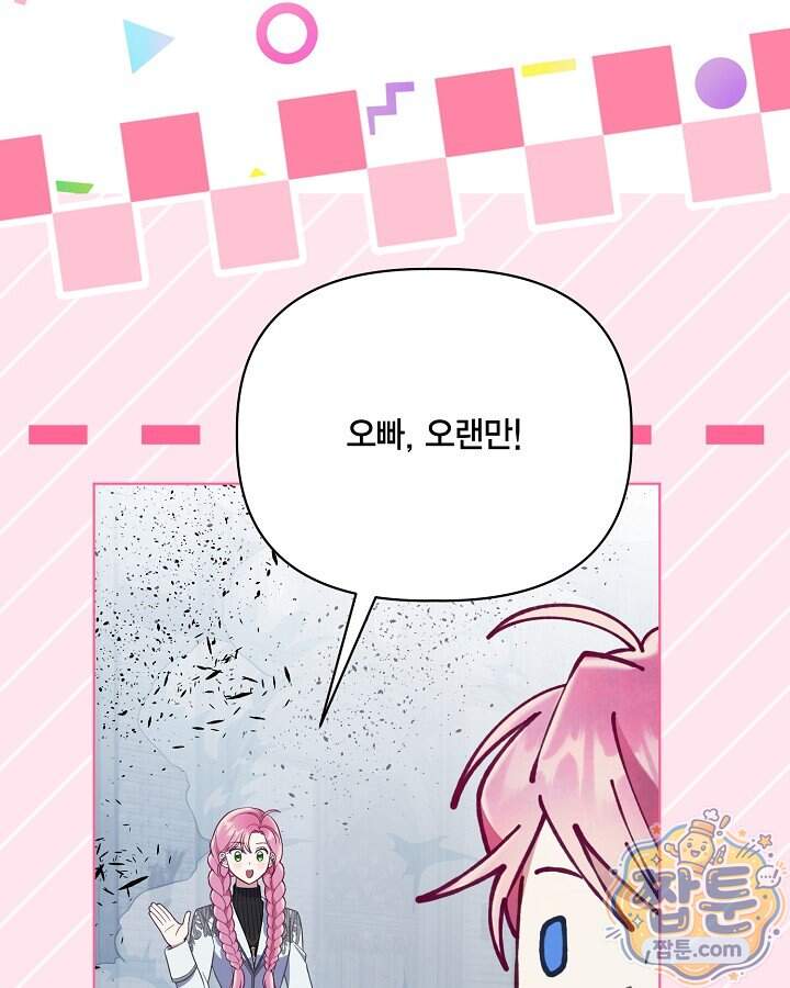 빙의자를 위한 특혜 144화 26