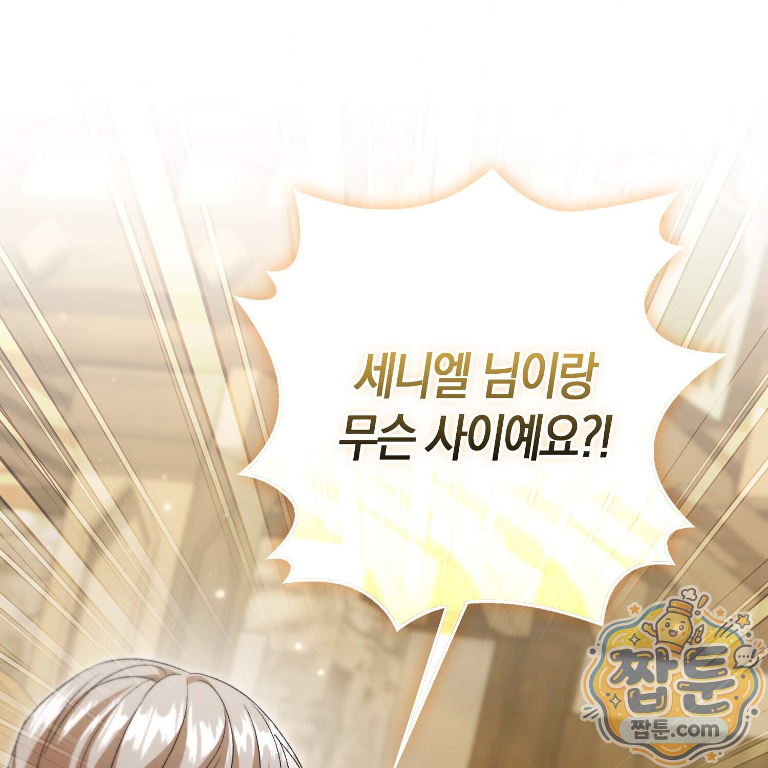 암흑길드 후계자가 운영하는 카페입니다 27화 1