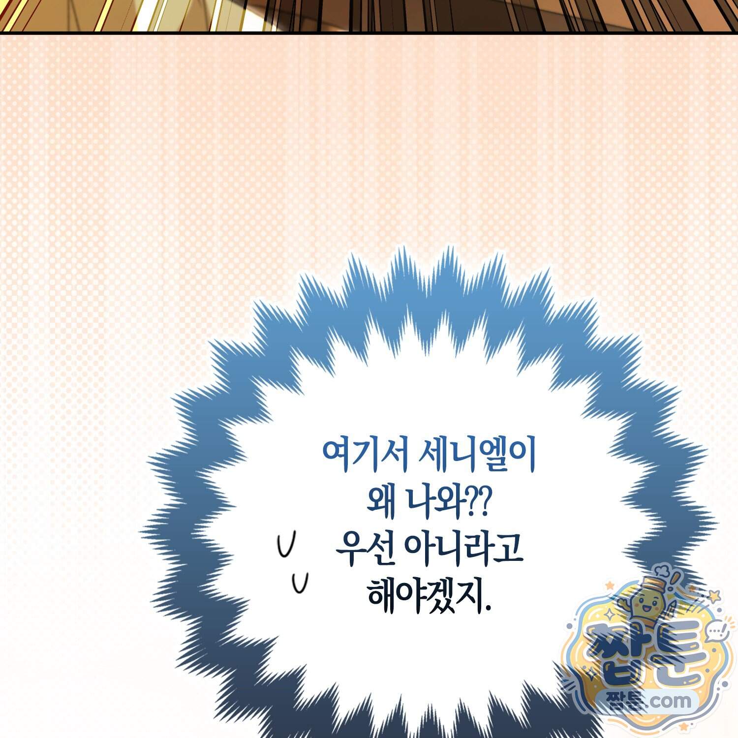 암흑길드 후계자가 운영하는 카페입니다 27화 3
