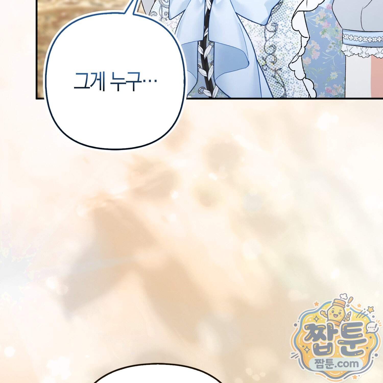 암흑길드 후계자가 운영하는 카페입니다 27화 5