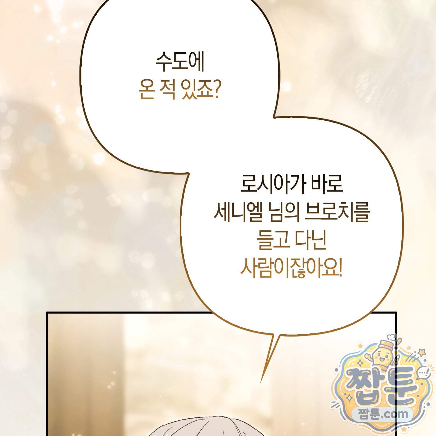 암흑길드 후계자가 운영하는 카페입니다 27화 6