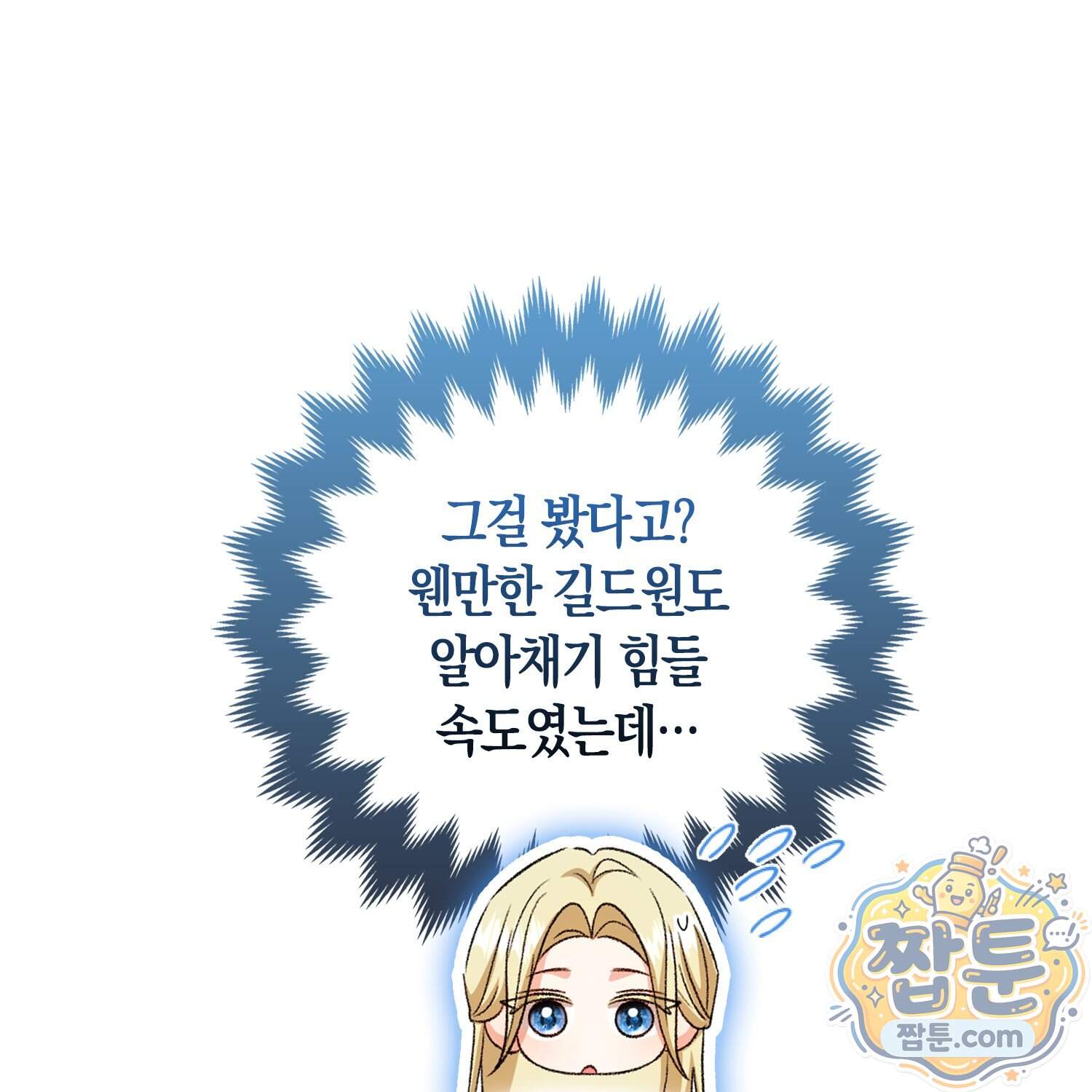 암흑길드 후계자가 운영하는 카페입니다 27화 8