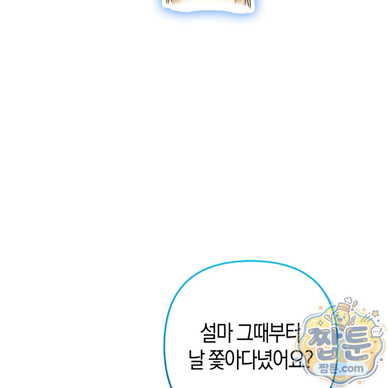 암흑길드 후계자가 운영하는 카페입니다 27화 9
