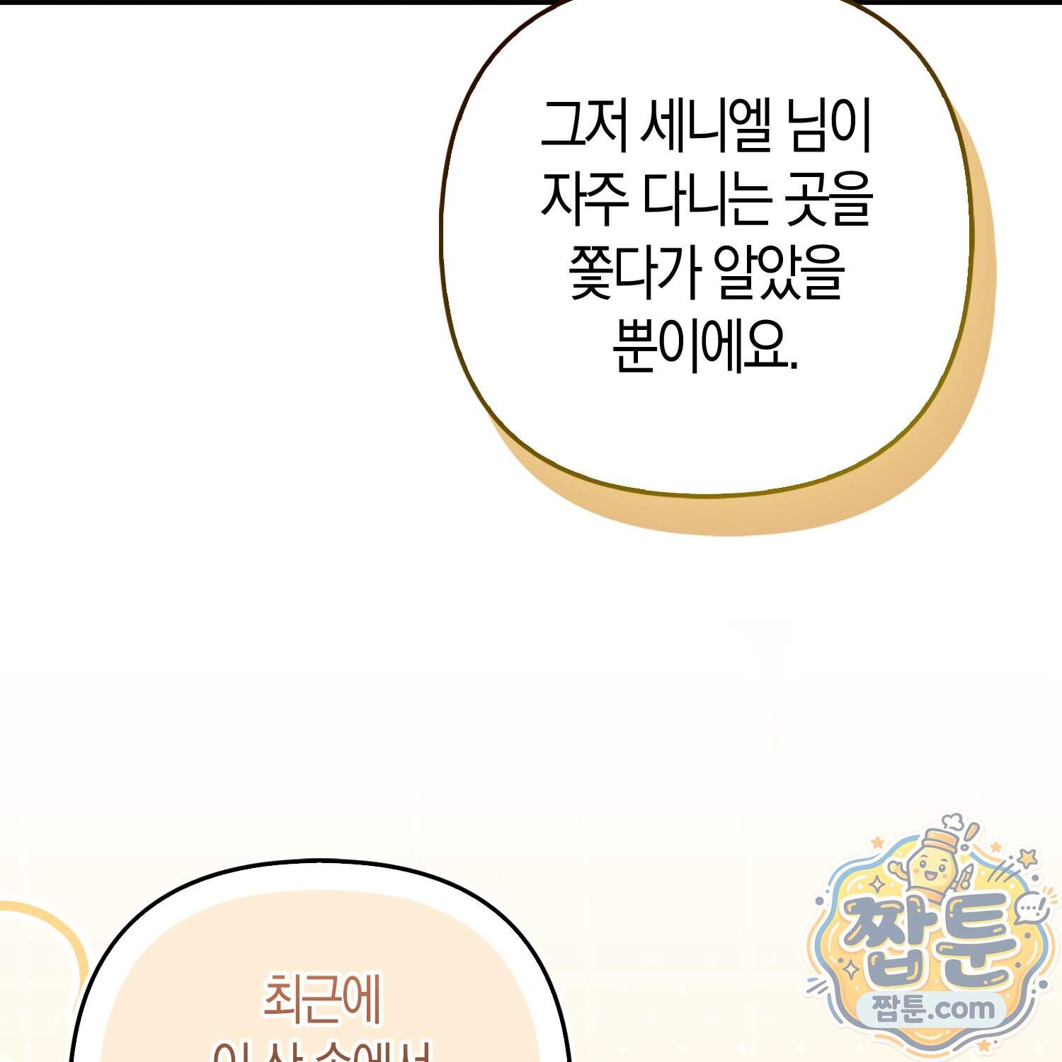 암흑길드 후계자가 운영하는 카페입니다 27화 11