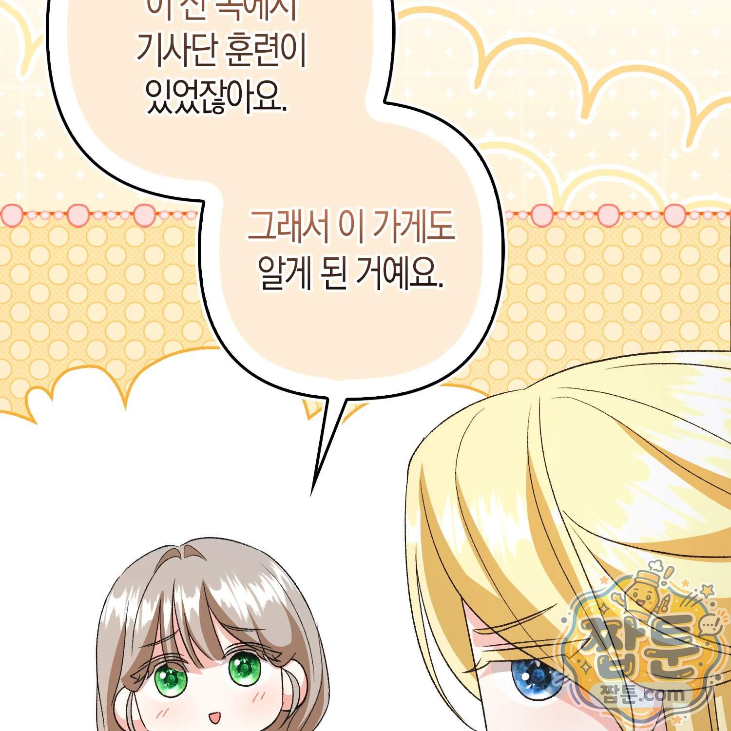 암흑길드 후계자가 운영하는 카페입니다 27화 12