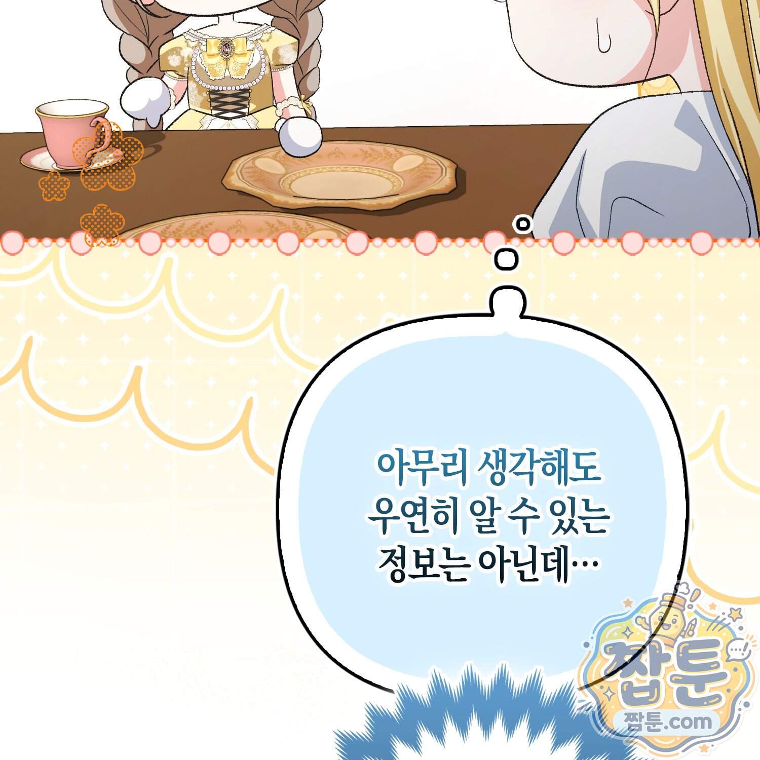 암흑길드 후계자가 운영하는 카페입니다 27화 13