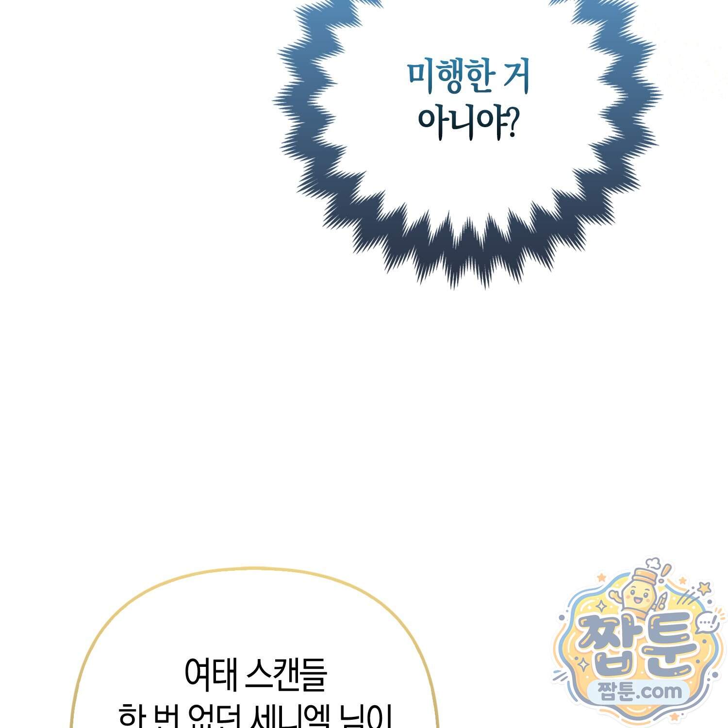암흑길드 후계자가 운영하는 카페입니다 27화 14