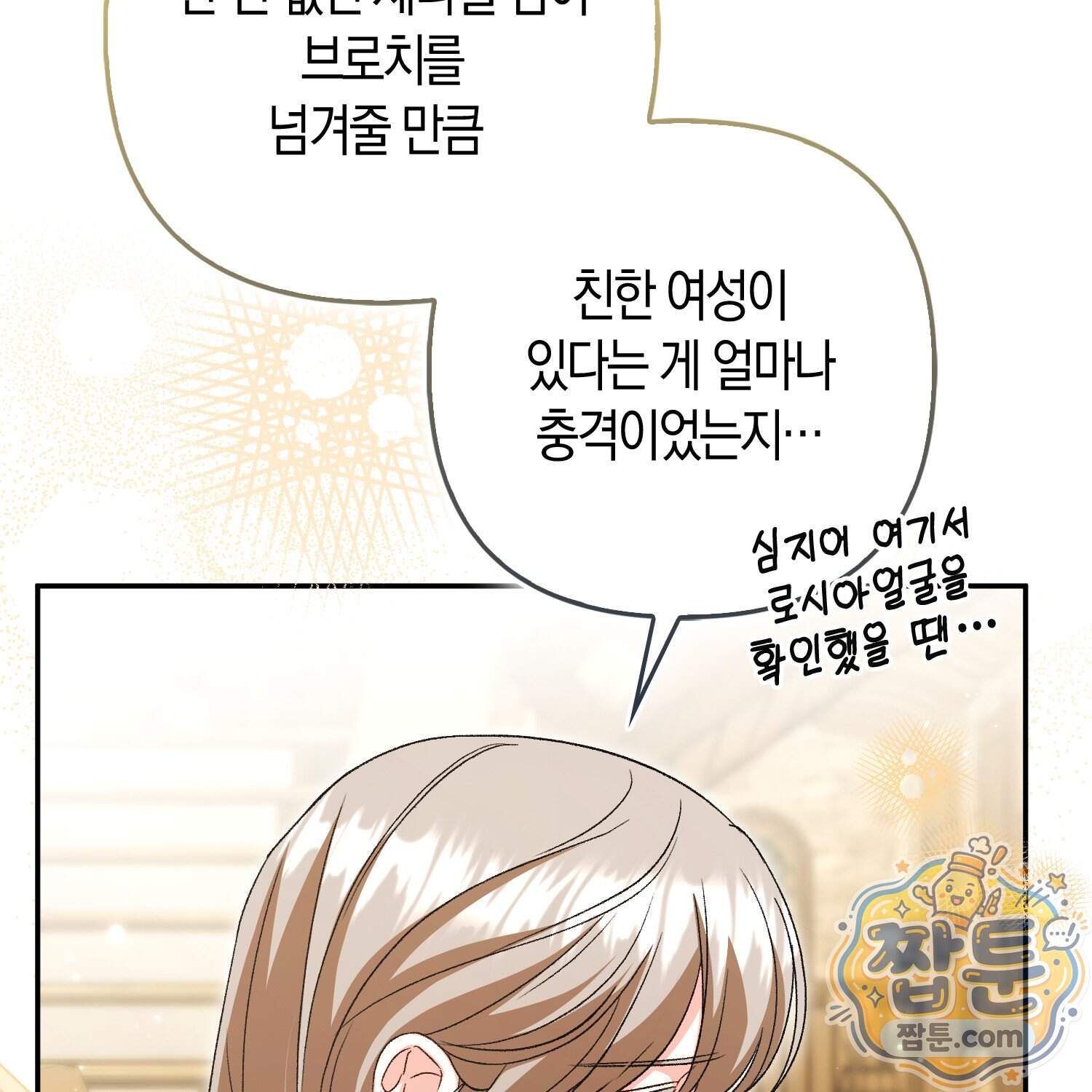 암흑길드 후계자가 운영하는 카페입니다 27화 15