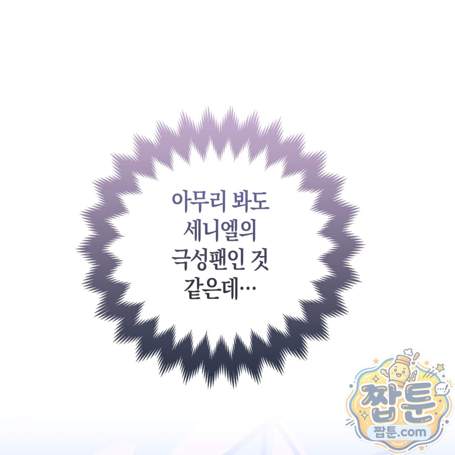 암흑길드 후계자가 운영하는 카페입니다 27화 19
