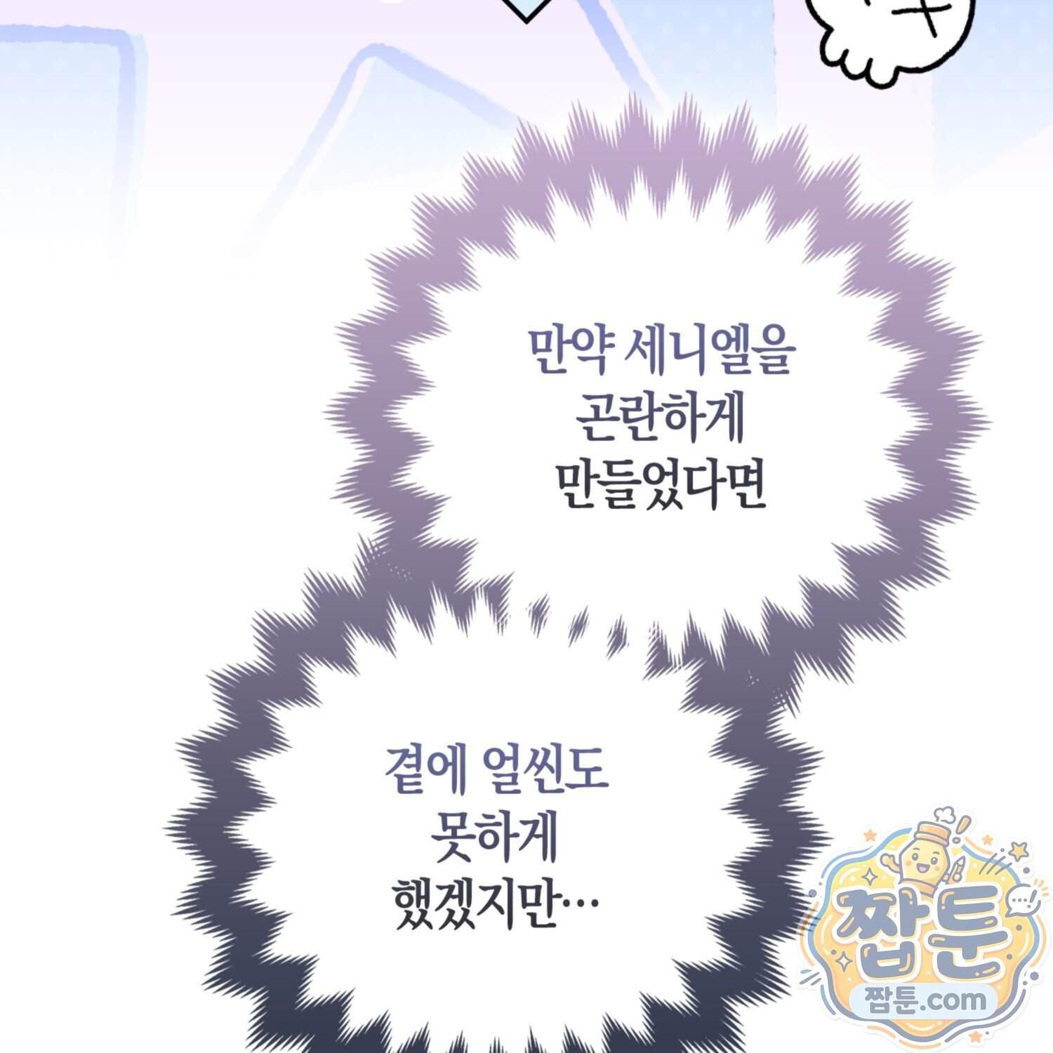 암흑길드 후계자가 운영하는 카페입니다 27화 21