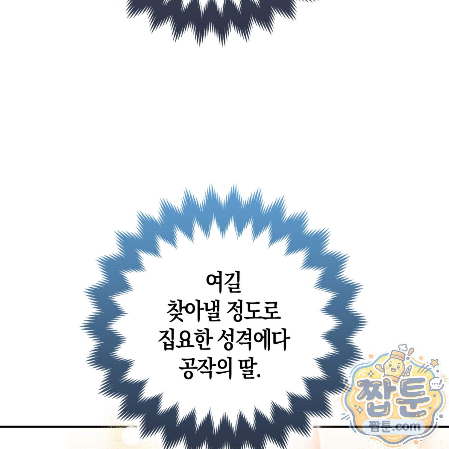 암흑길드 후계자가 운영하는 카페입니다 27화 22