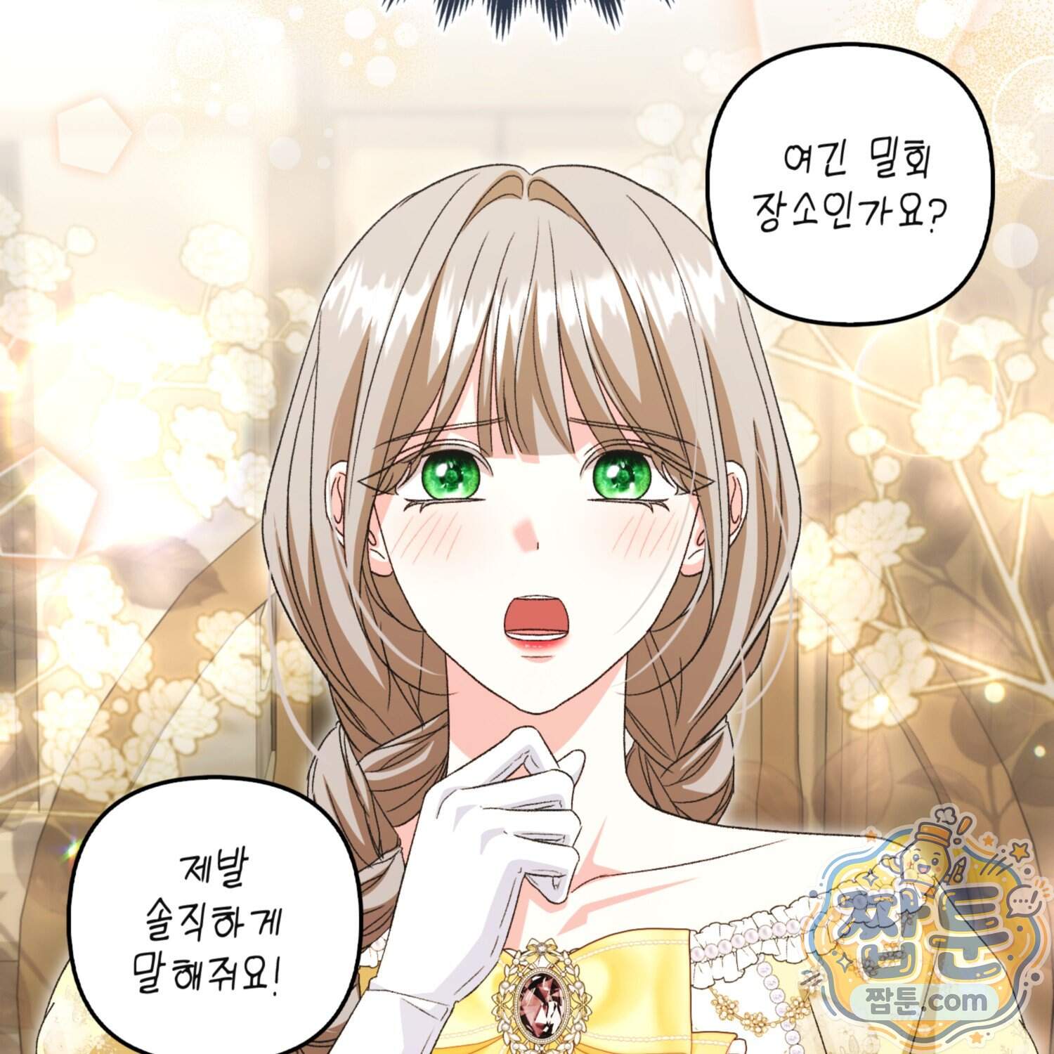 암흑길드 후계자가 운영하는 카페입니다 27화 23