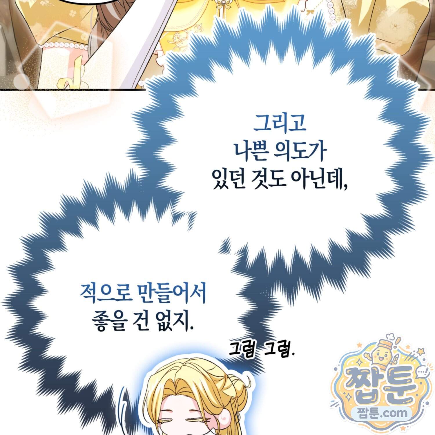 암흑길드 후계자가 운영하는 카페입니다 27화 24
