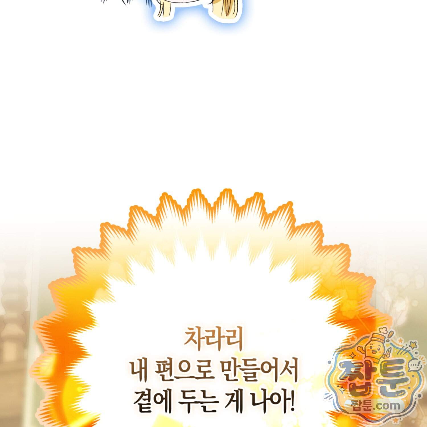 암흑길드 후계자가 운영하는 카페입니다 27화 25