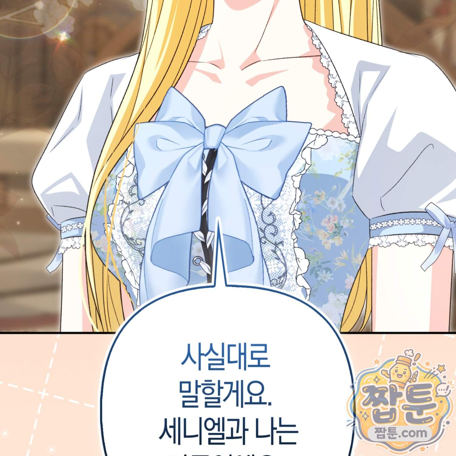 암흑길드 후계자가 운영하는 카페입니다 27화 27