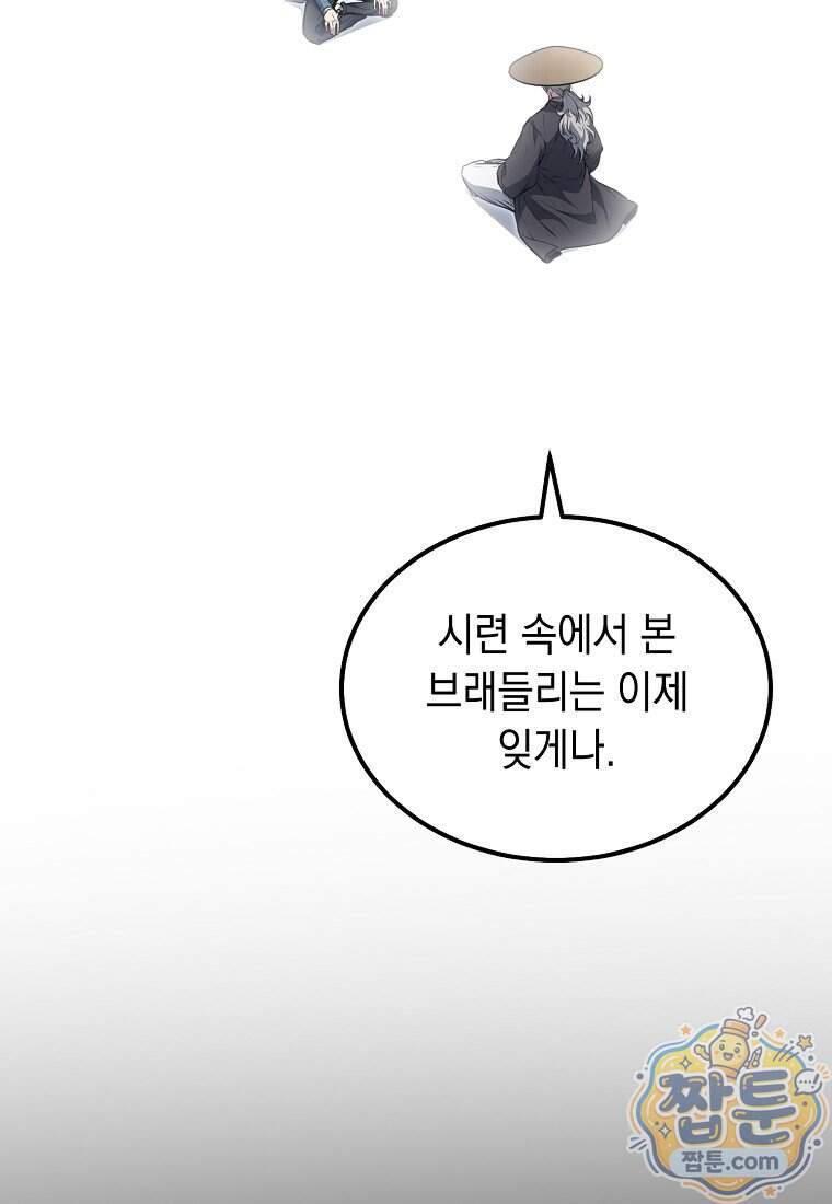영웅, 회귀하다 167화 2