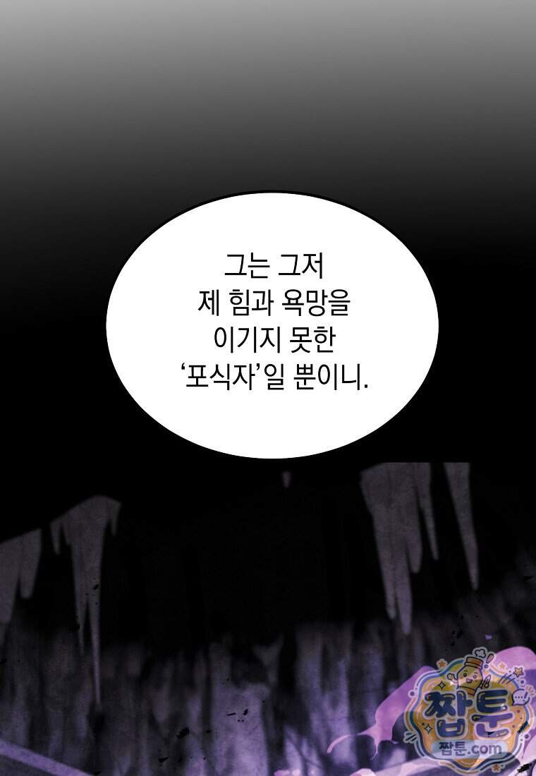 영웅, 회귀하다 167화 3