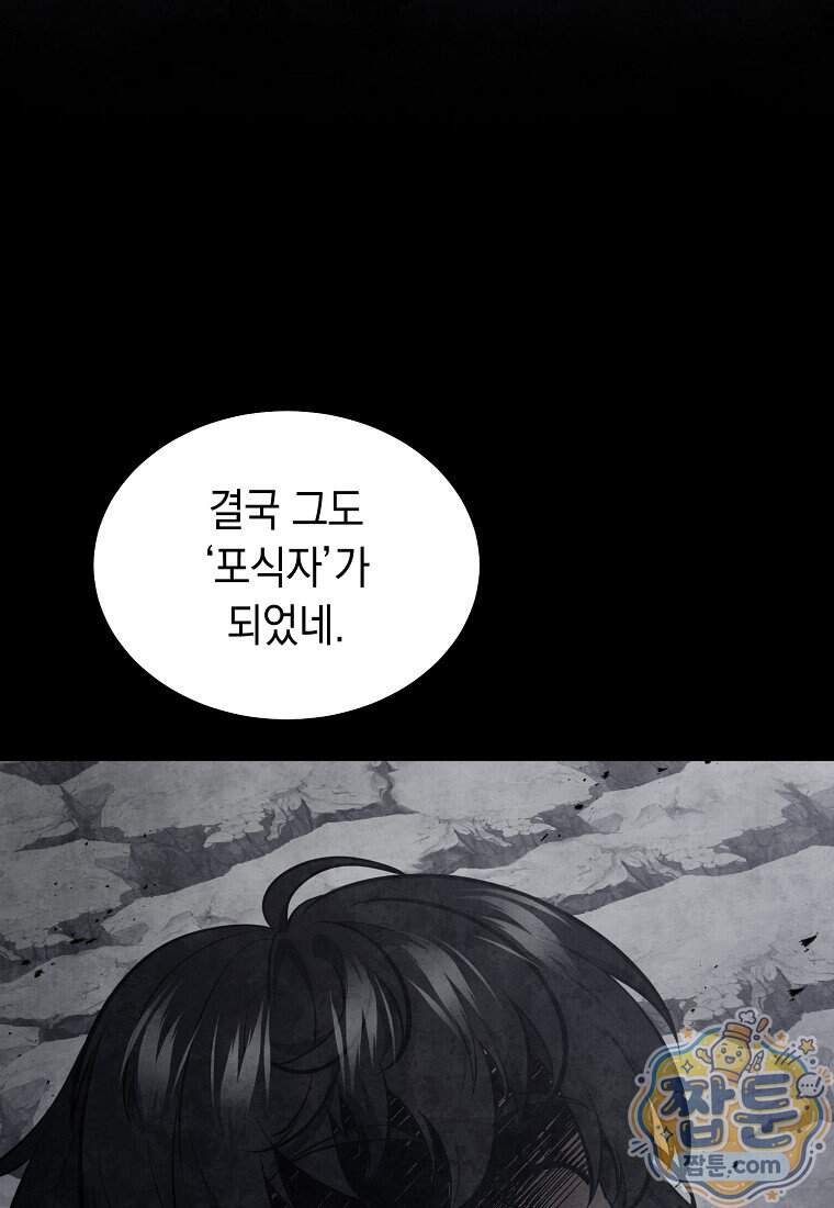 영웅, 회귀하다 167화 9
