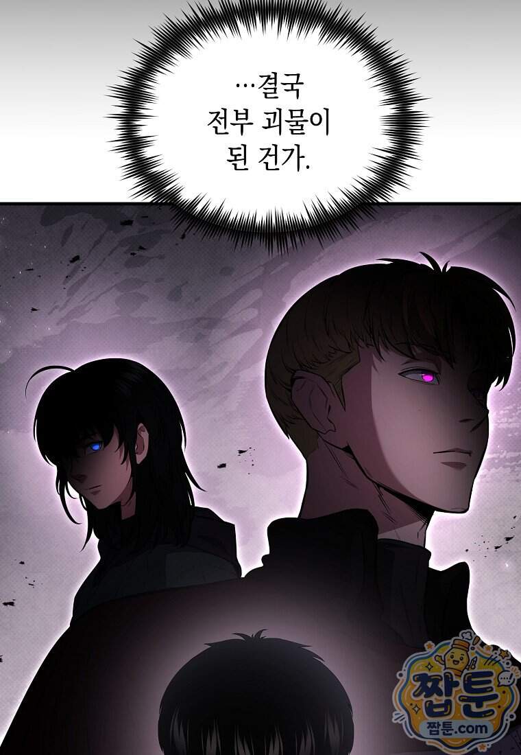 영웅, 회귀하다 167화 11