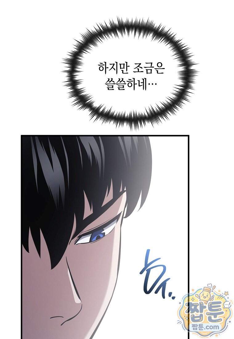 영웅, 회귀하다 167화 13