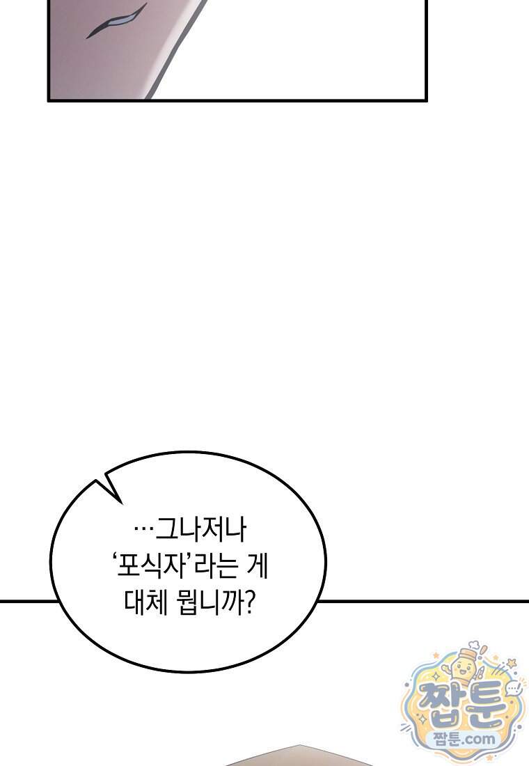 영웅, 회귀하다 167화 14
