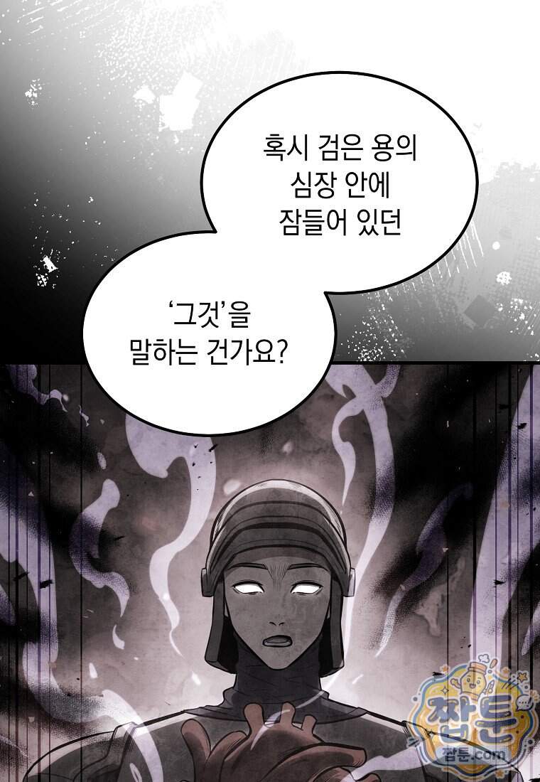 영웅, 회귀하다 167화 16