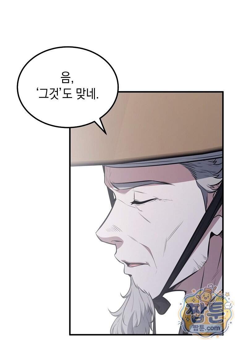 영웅, 회귀하다 167화 18