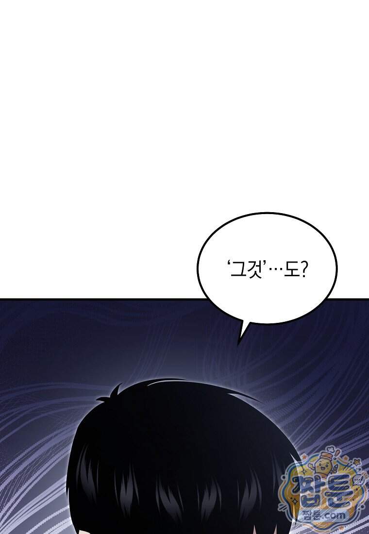 영웅, 회귀하다 167화 19