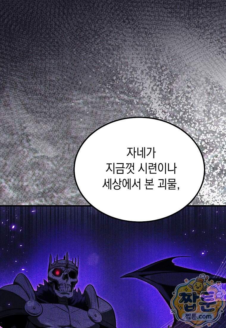 영웅, 회귀하다 167화 21